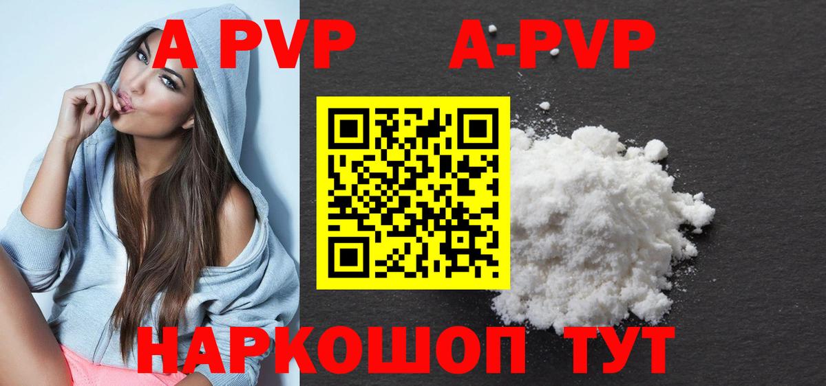 A-PVP VHQ Славянск-на-Кубани