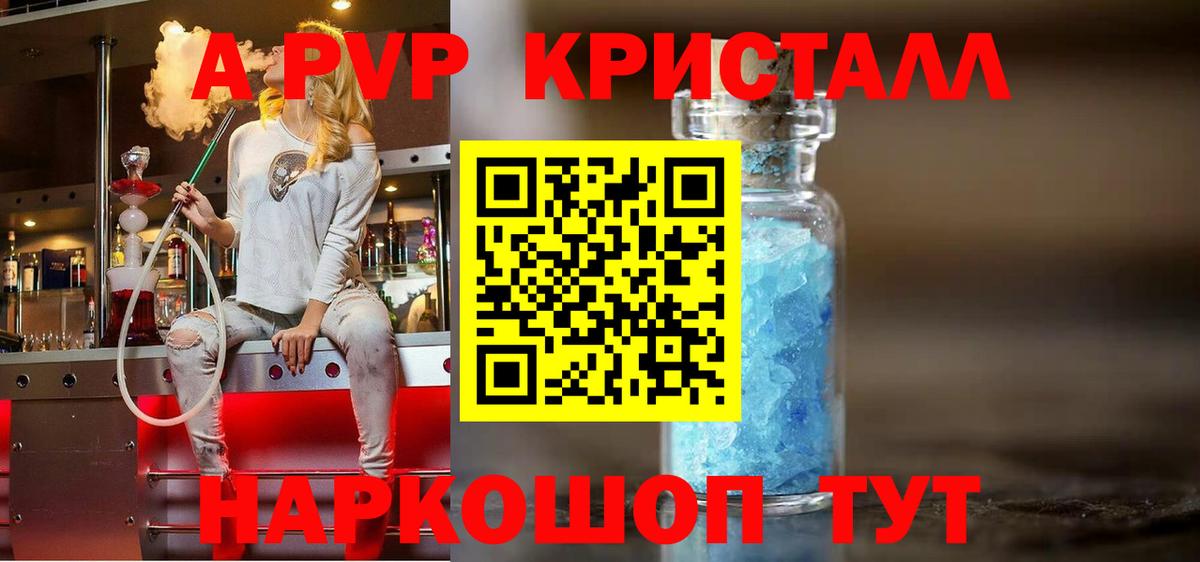 Славянск-на-Кубани  Alfa_PVP Crystall  Alpha-PVP СК КРИС  A PVP  Вход с VPN 
