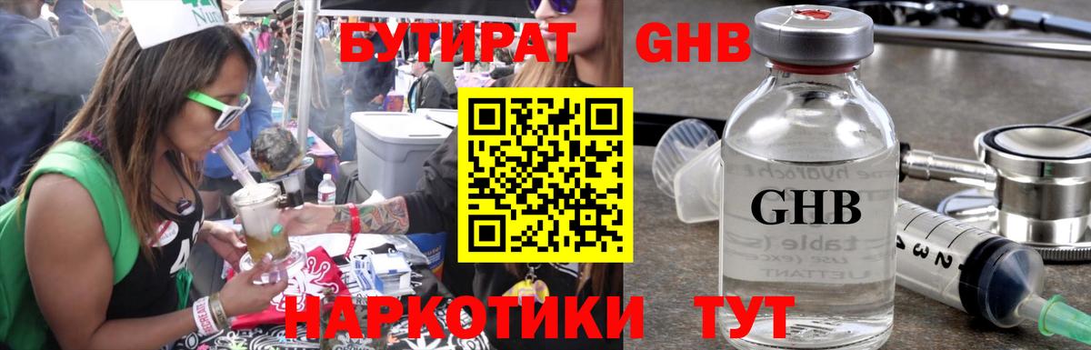 БУТИРАТ 99%  Вход с VPN  БУТИРАТ  Славянск-на-Кубани 