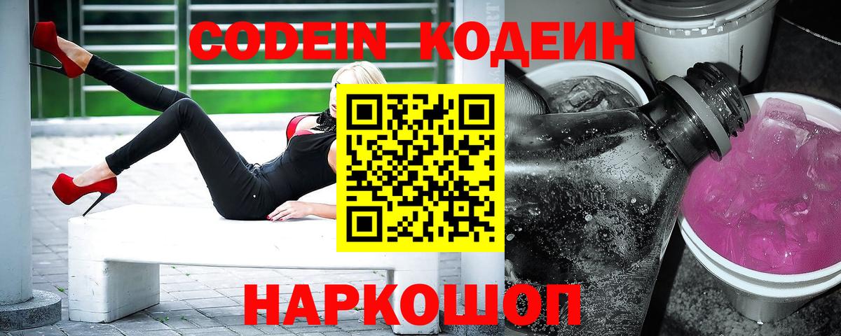 Кодеиновый сироп Lean напиток Lean (лин) Славянск-на-Кубани