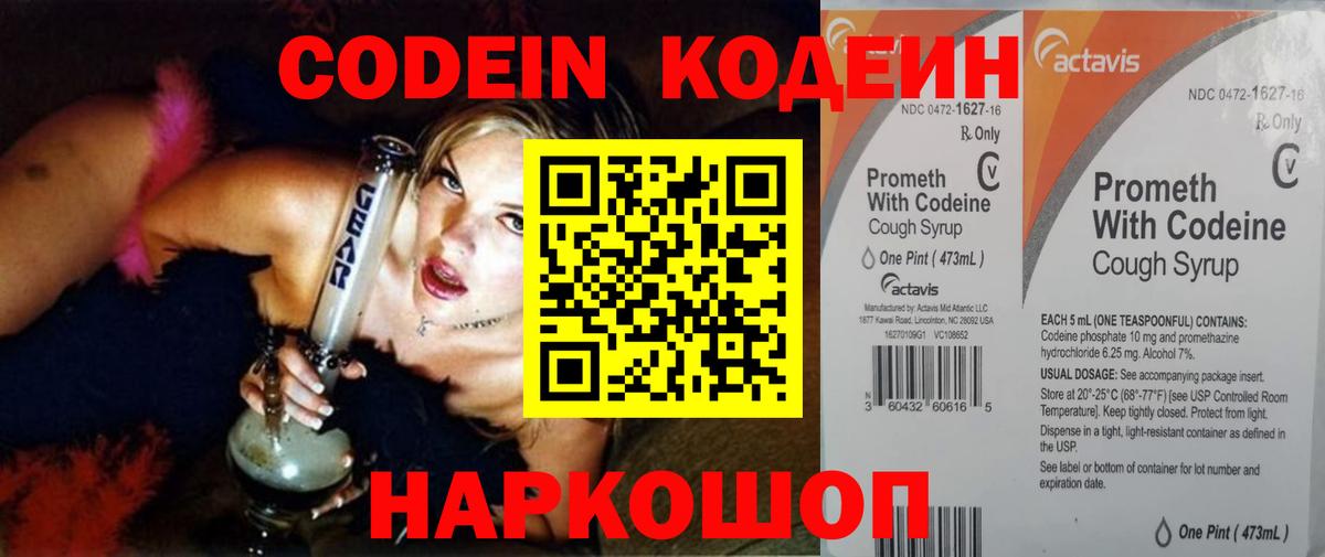 Кодеин Purple Drank  Кодеиновый сироп Lean Purple Drank  Вход с VPN  Славянск-на-Кубани 