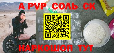 соль курить ск Обь