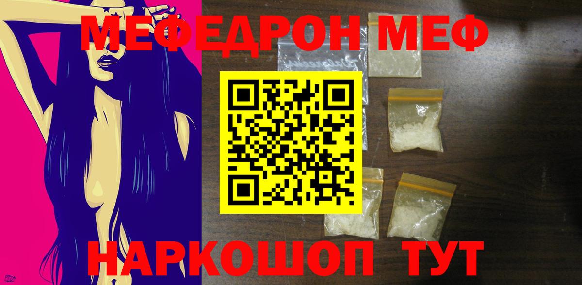 Славянск-на-Кубани  МЯУ-МЯУ  Вход с VPN  МЯУ-МЯУ  Мефедрон мяу мяу  Меф мука 