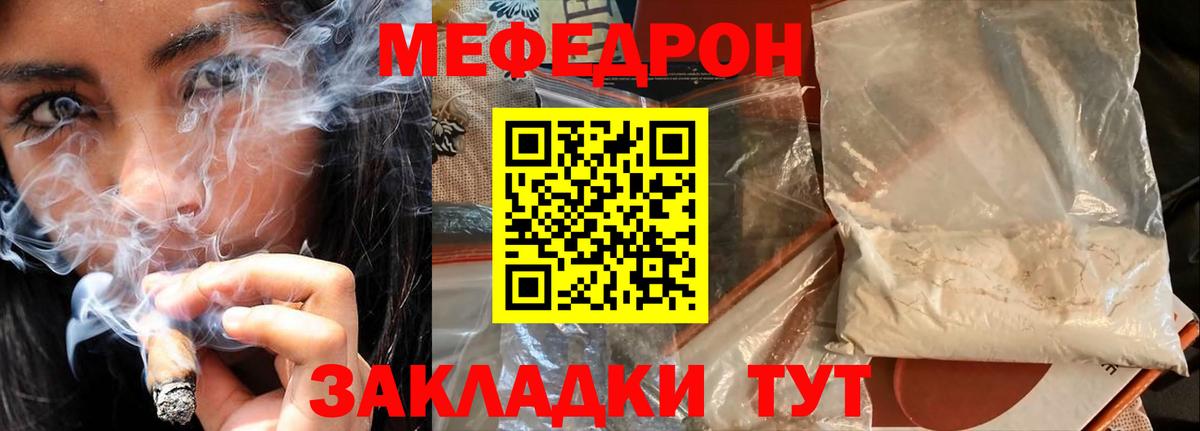 Меф мука Славянск-на-Кубани