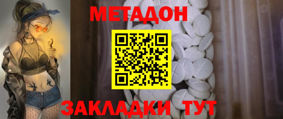 Славянск-на-Кубани  МЕТАДОН VHQ  Вход с VPN 